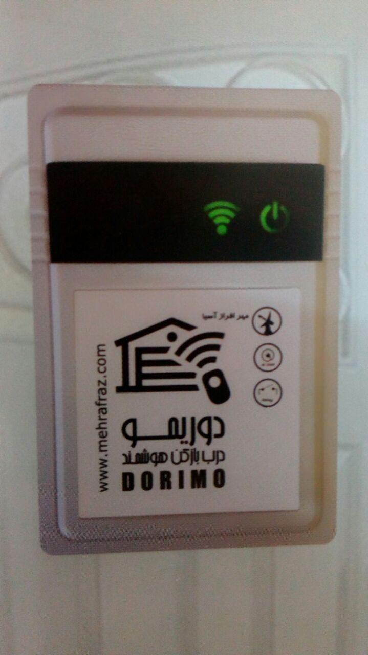 درب بازکن هوشمند دوریمو